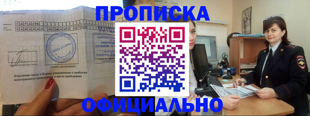 временная регистрация купить в Таганроге