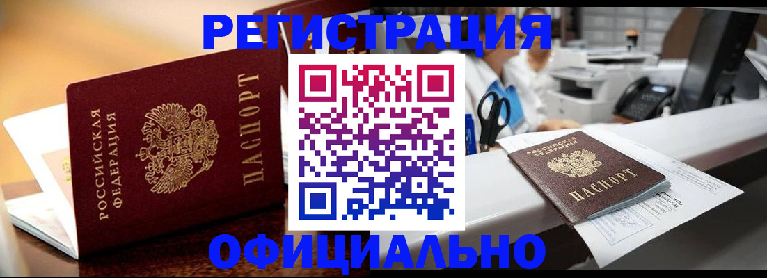 временная регистрация для всех в Таганроге