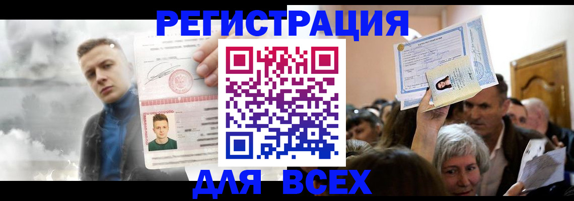 временная регистрация для всех в Таганроге