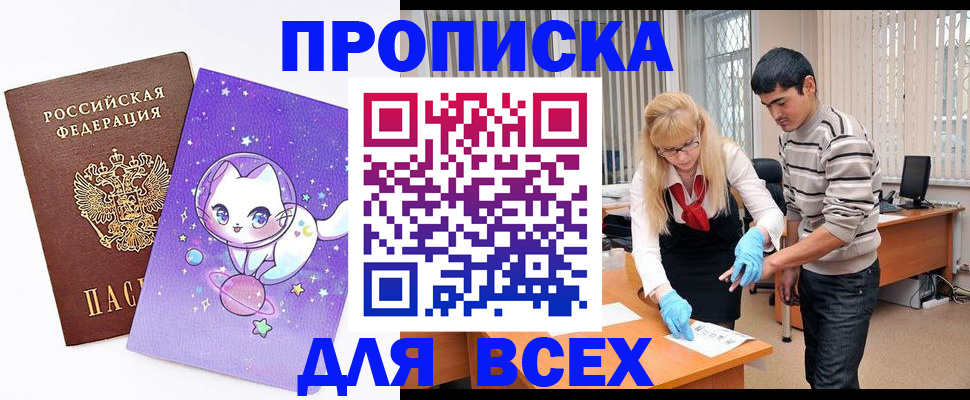 временная регистрация для всех в Таганроге