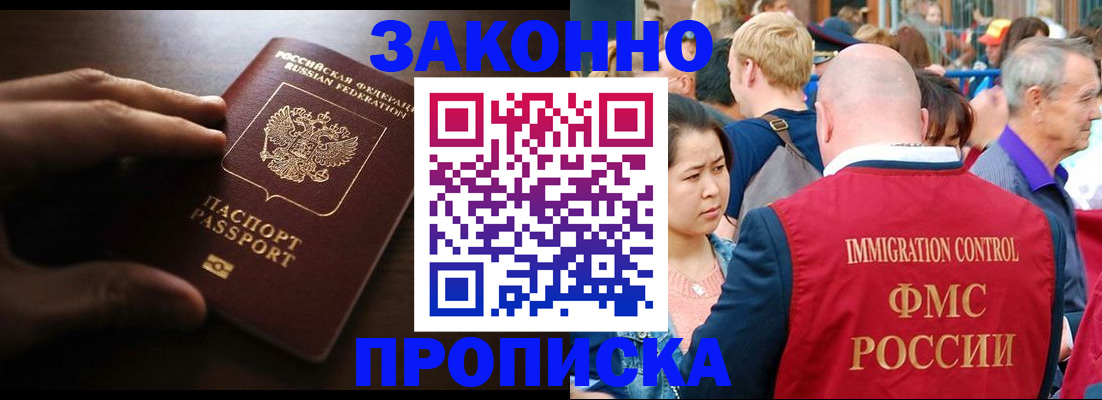 прописка для работы в Таганроге